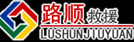 呈贡区道路救援