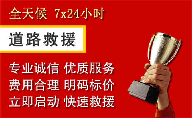 呈贡区道路救援公司