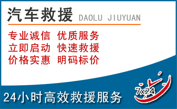 呈贡区汽车救援