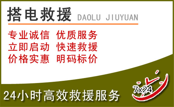 呈贡区汽车道路救援