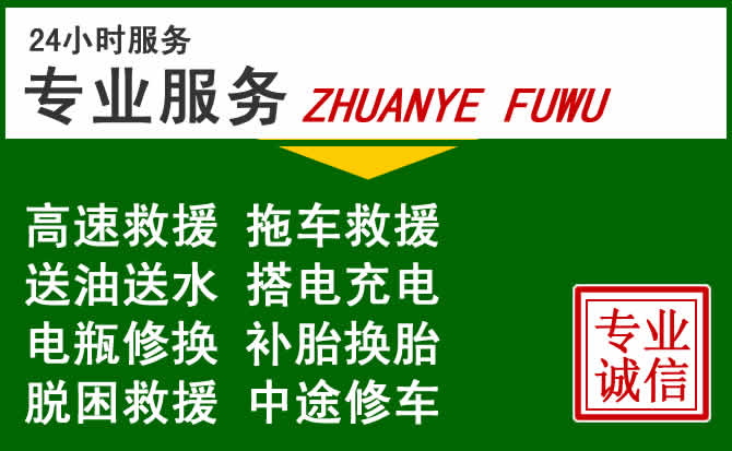呈贡区附近汽车道路救援