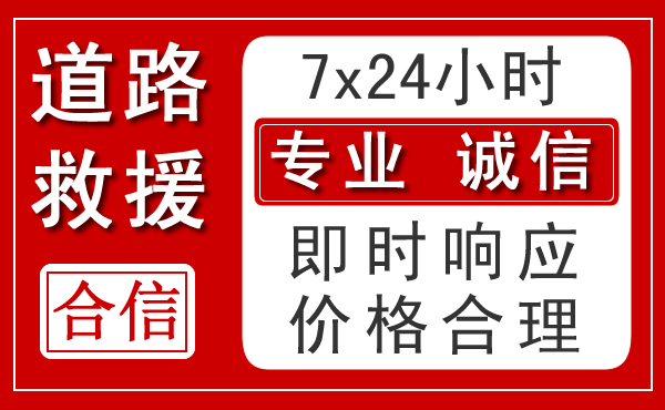 呈贡区新能源汽车救援 呈贡区新能源汽车救援
